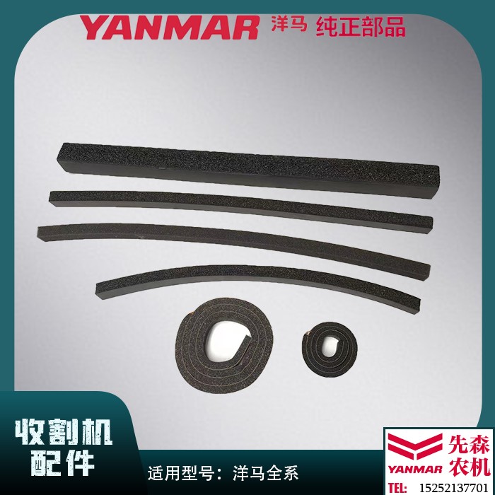 洋马收割机配件 海绵条 密封条
