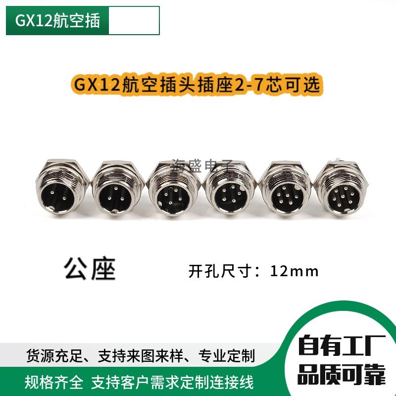 GX12航空插母头锁板公座M12-2芯3-4-5-6-7针开孔12mm固定式连接器