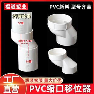 PVC缩口偏心移位器5075排水管移位地漏偏心器偏置1.5 5下插管 2.5