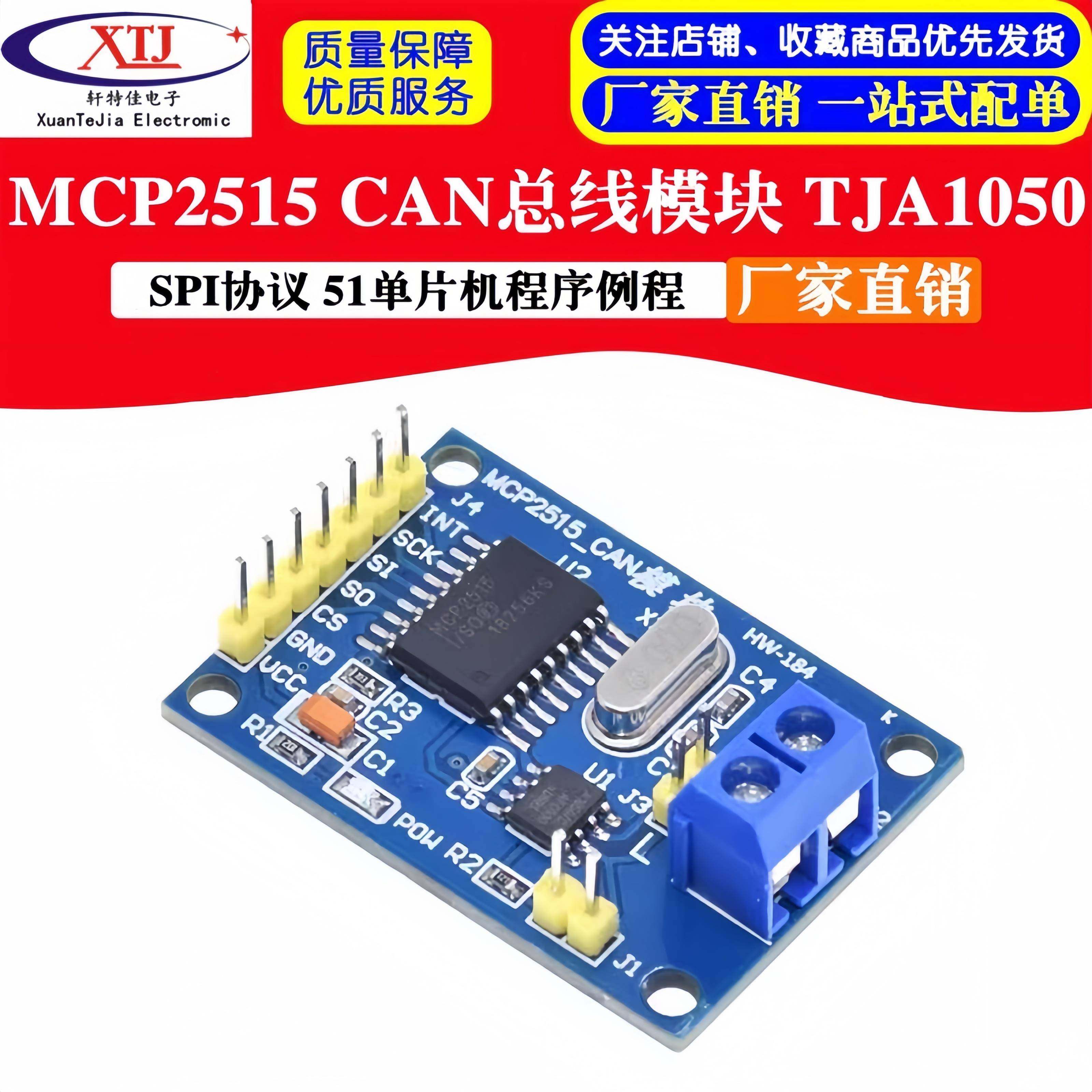 MCP2515 CAN总线 线模块 TJA1050接收器 SPI协议 51单晶片程序例