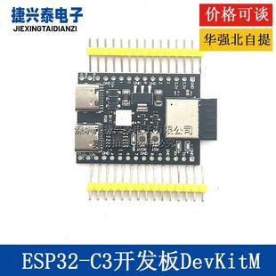 Wifi蓝牙BLE5.0DevKitM ESP32 双Type 1核心板ESP32C3 C3开发板