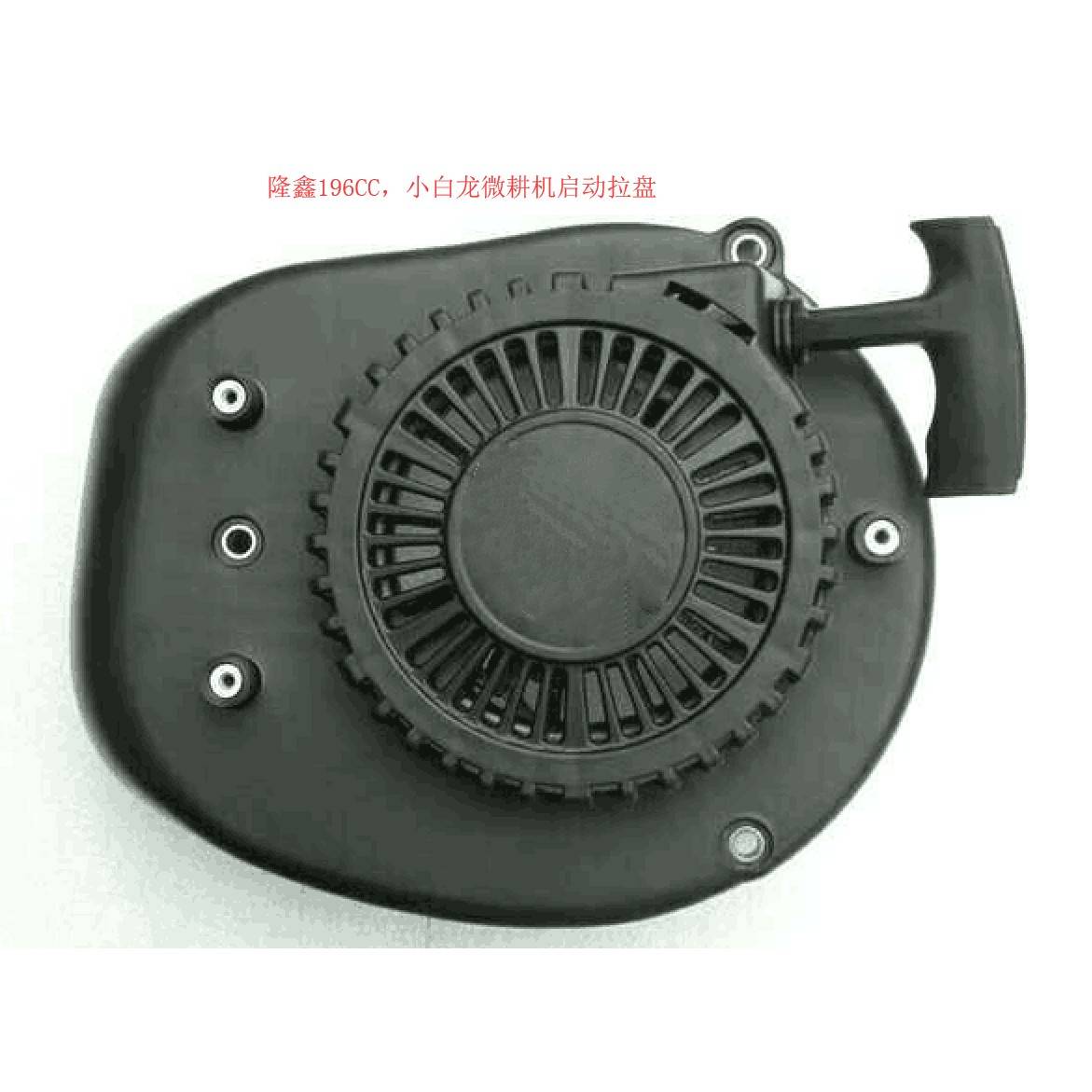 万富隆微耕机 隆鑫196cc启动拉盘 洛阳致农 农用机械 园林机械