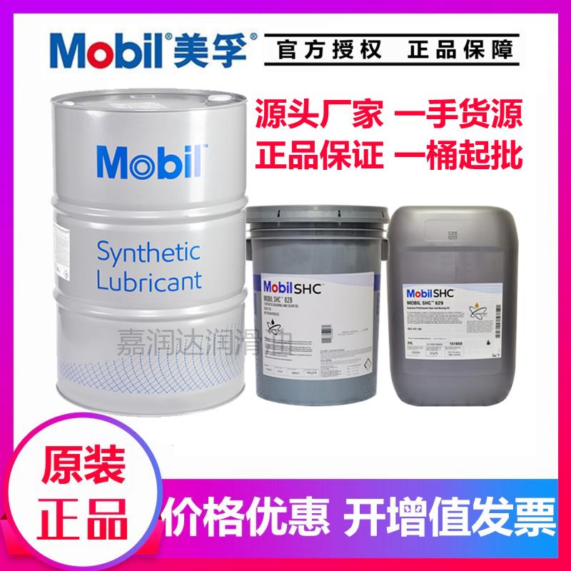 美孚SHC XMP100/320/220/150/460/680合成齿轮油18L/208L进口热销