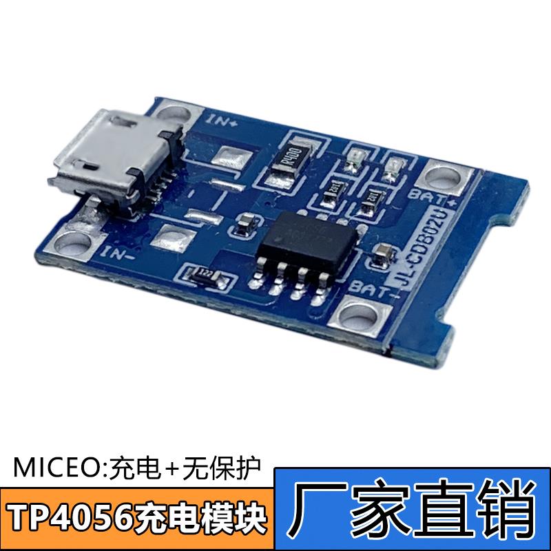TP4056 MICRO接口 麦克USB 1A锂电池专用充电板 充电模块 充电器