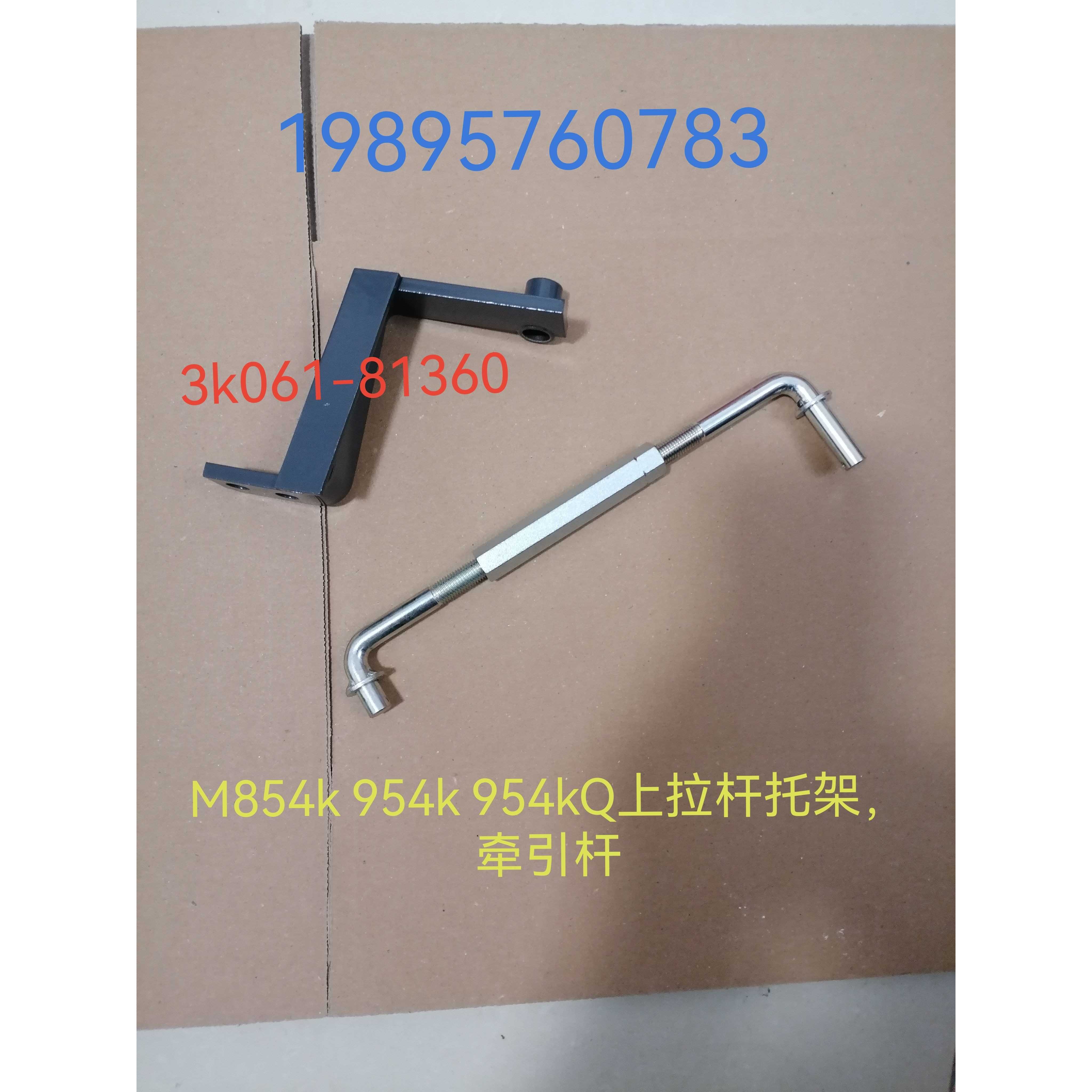 久保田M854k954k 954kQ拖拉机上拉杆托架牵引杆3k061-81360 等