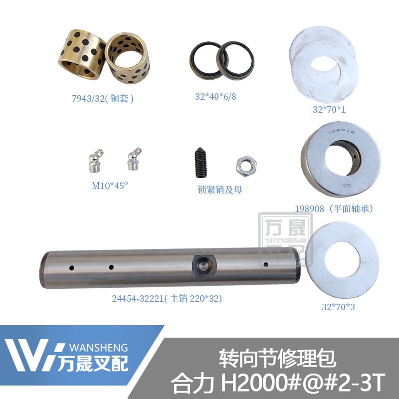 叉车配件合力2-3.5吨后桥羊角转向节修理包龙工JAC立轴铜套大修包