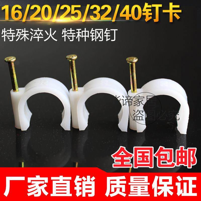 PVC/PPR钉卡16管卡 20 4分25 6分32 40固定卡水管配件ppr管卡包邮