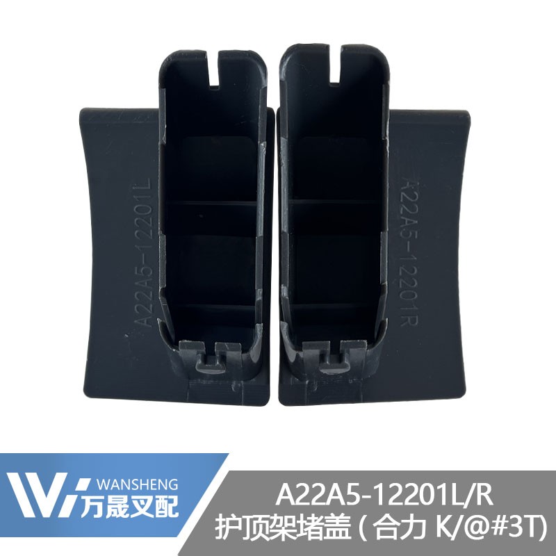 叉车配件合力2-3.5吨护顶架堵盖驾驶位边管罩塑料盖A22A5-12201
