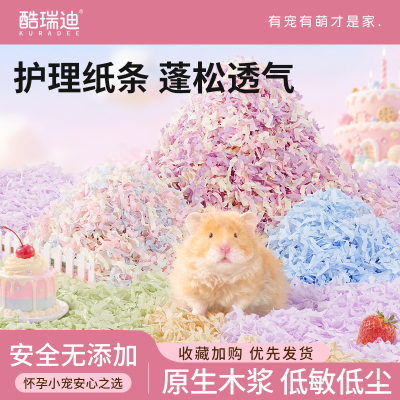 酷瑞迪仓鼠纸棉垫吸水除臭夏季