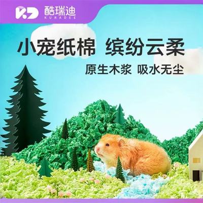 酷瑞迪垫料无尘低敏强力吸水