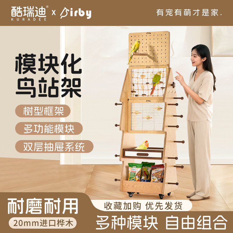 酷瑞迪多功能模块化落地训鸟站架手养牡丹虎皮玄凤和尚鹦鹉用品