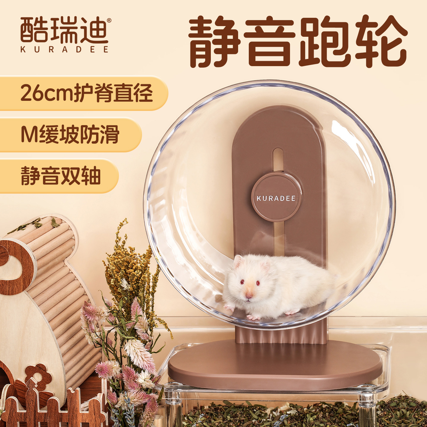 酷瑞迪小宠玩具造景用品静音跑轮