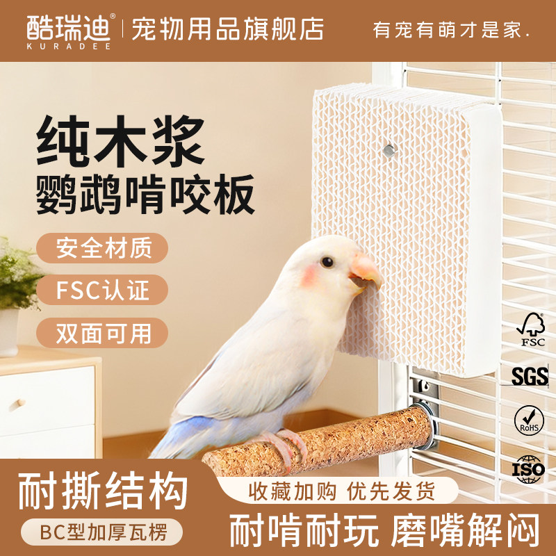 酷瑞迪鹦鹉玩具磨嘴磨爪纸板啃咬发泄站板解闷鸟笼配件用品大全,宠物/宠物食品及用品,鸟玩具,淘宝优惠券,粉丝福利购,淘宝优惠卷