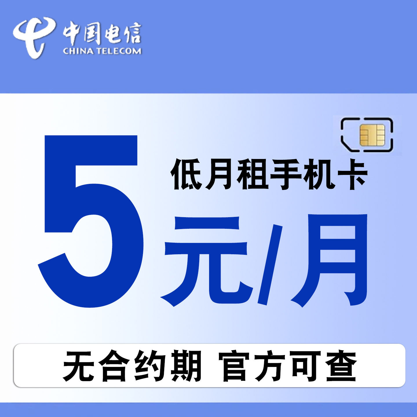 电信无忧卡5元/月租手机卡低月租套餐电话卡注册小号上网流量卡