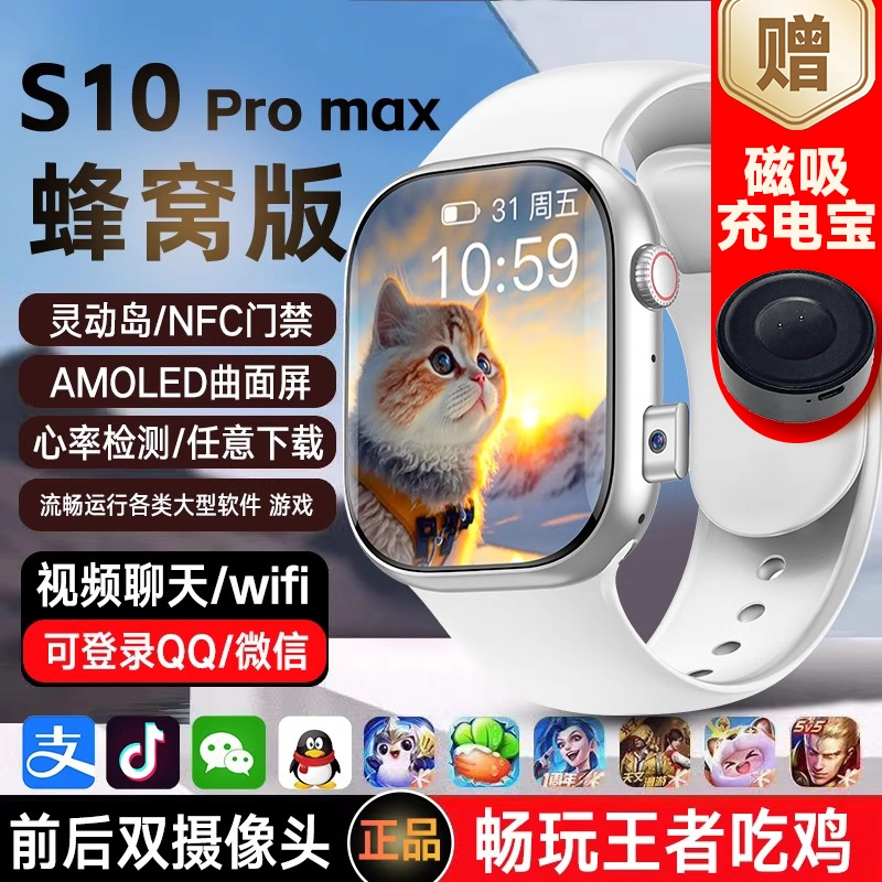 2025新款华强北s10promax智能电话手表可插卡watch顶配蜂窝版成人