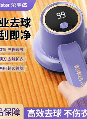 Royalstar/荣事达毛球修剪器多功能去毛强劲除毛球机便携式修毛器