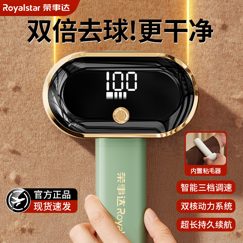 荣事达双头毛球修剪器去毛球神器