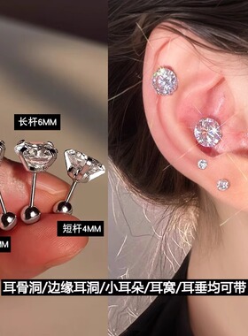 超闪长短杆耳骨钉钛钢小耳钉2026新款爆款女螺丝拧耳蜗钉耳饰
