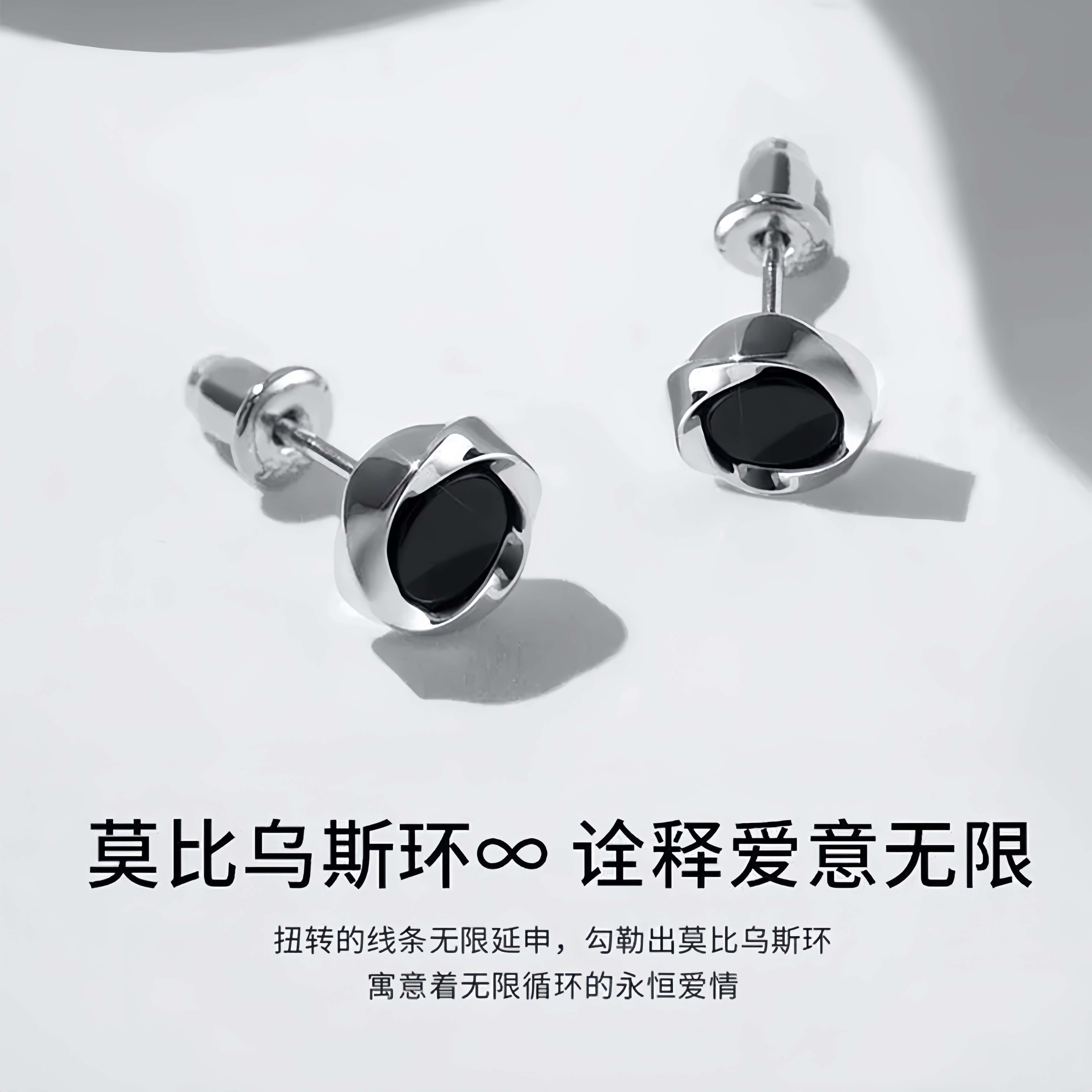 纯银莫比乌斯耳钉男2024新款黑色耳环高级感美式痞帅潮流简约男生