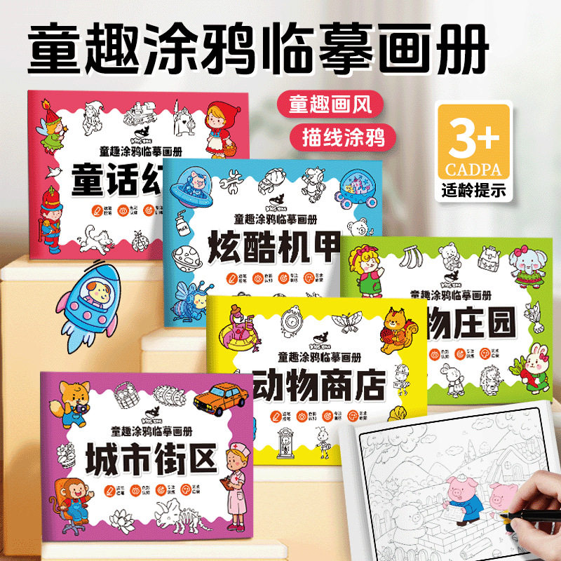 儿童临摹画册涂鸦简笔画本手绘本线稿绘画涂色幼儿园画画本卡通