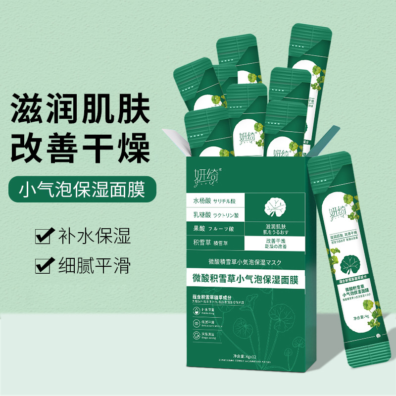 微酸积雪草小气泡面膜条状便捷式次抛面膜补水保湿涂抹面膜