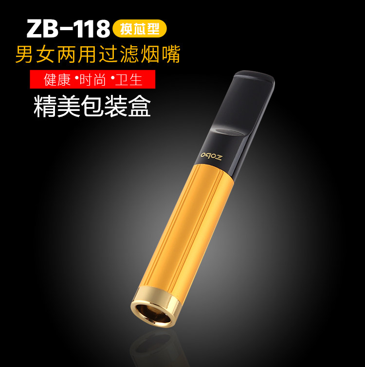 ZOBO正牌ZB-118滤芯型烟嘴可换芯循环型粗细烟通用香菸过滤器礼品