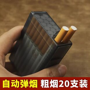 新品来福自动弹出烟盒粗烟20支装便携透明塑料香烟盒套防压密封