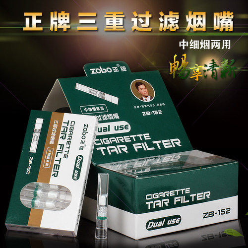 正牌zb152过滤烟嘴一次性海绵