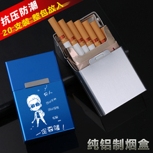 礼品硬包烟盒20支装 超薄防压防潮铝合金烟盒香菸盒男士 大容量金属