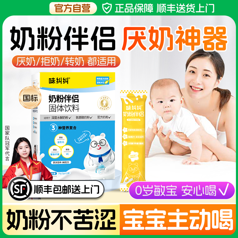 味糾糾奶粉伴侶調味劑無敏順豐