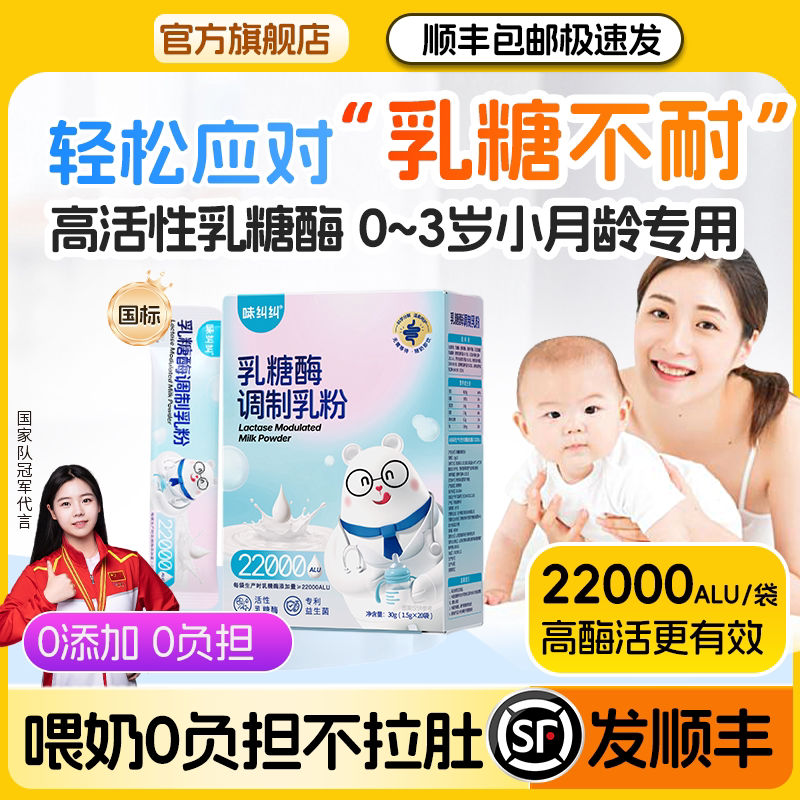 味纠纠酸性乳糖酶乳糖不耐受婴幼儿乳粉奶粉伴侣益生菌奶瓣拉肚子