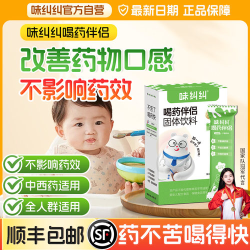 中药伴侣儿童成人吃喝中西药不苦喂药神器固体饮料奶粉调味剂慈诺 - 封面