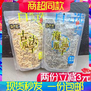 伊果古法海盐瓜子白牙多味五香葵花子炒货网红年货袋装零食包邮