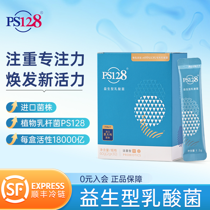 PS128600亿CFU活菌情绪益生菌