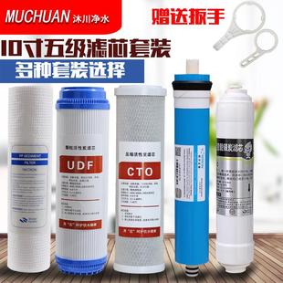 PP棉活性炭ro膜家用纯水机RO配件 五级净水器滤芯套餐10寸通用套装