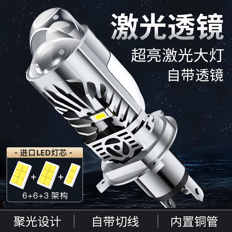汽车led激光大灯双光透镜改装强光h4远近光一体车灯超亮矩阵灯泡