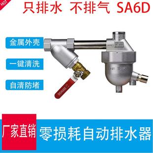 SA6D零气耗不锈钢自动排水器空压机储气罐干燥机过滤器自动排水阀