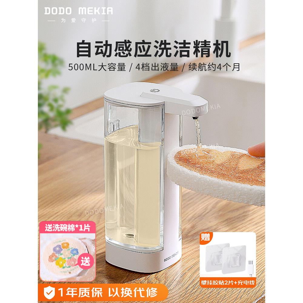 渡渡美家厨房自动感应洗洁精机皂液器洗涤灵凝胶洗手衣液机壁挂