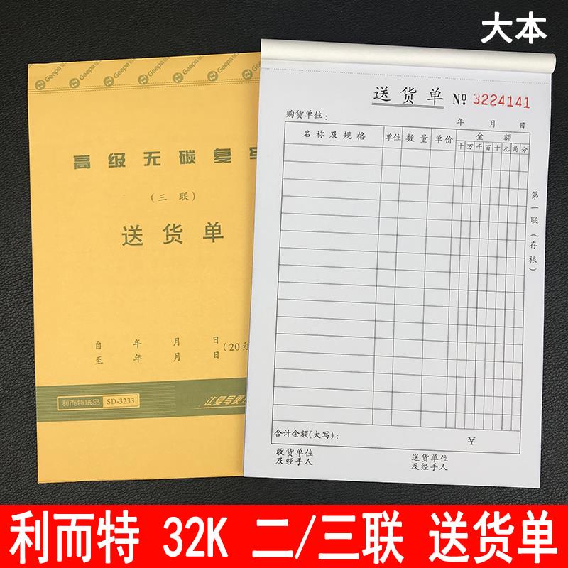 送货单32K竖版三联销货清单二联票据发货单出货单二联单无碳复写