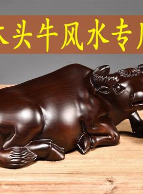 黑檀木雕水牛摆件实木雕刻十二生肖卧牛家居办公室摆设开业送礼品