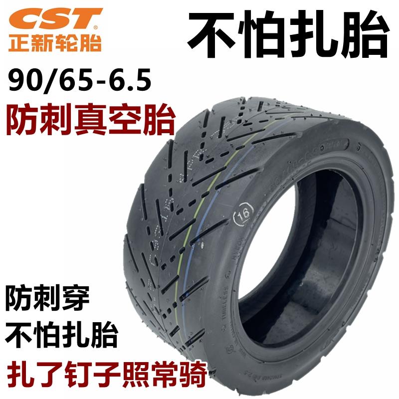 电动滑板车90/65-6.5果冻防刺真空胎11x3寸内外胎不怕扎充气轮胎