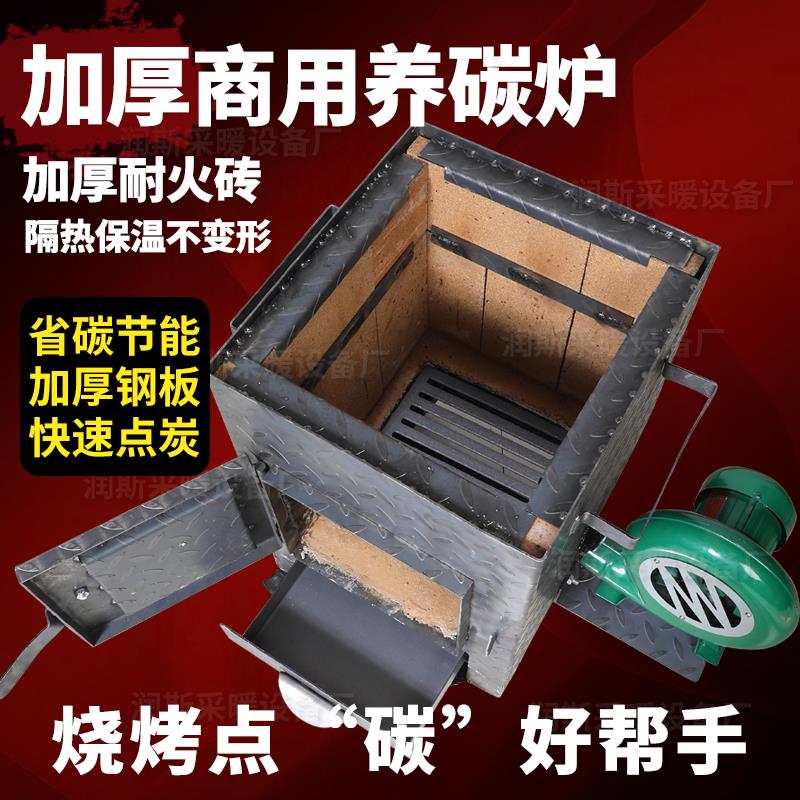 商用耐火砖养炭炉室烧烤烤肉店生炭烧炭炉点碳机烧碳炉加厚养碳炉