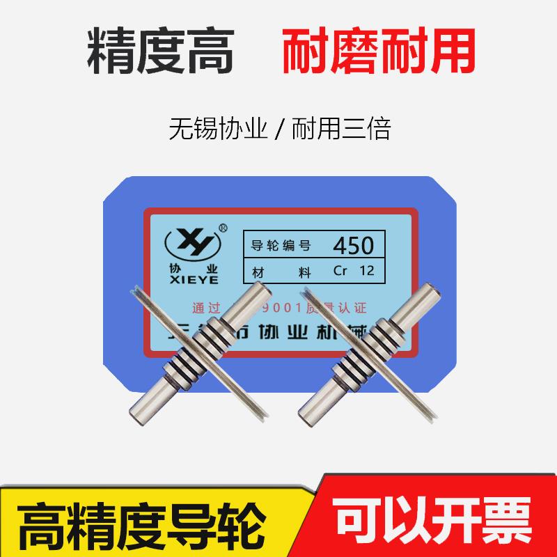线切割配件450协业双边直导轮外径41.5mm*长41轴5高精度耐磨耐用