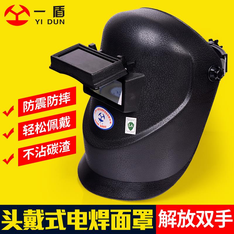 一盾头戴式电焊眼镜焊工专用氩弧焊电焊防护面具面罩防护目眼镜