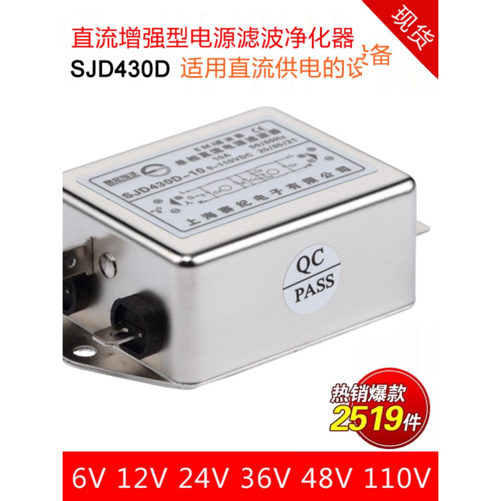 抗干扰赛纪12V24V36V48V110V直流电源滤波器 SJD430D-6A10A15A30A