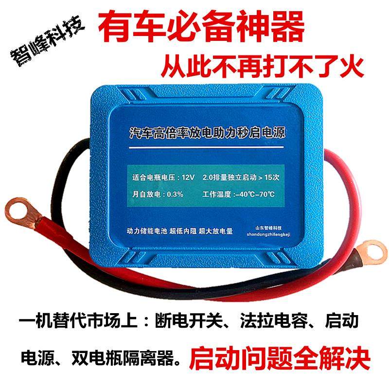 汽车不间断备用电源替代双电瓶隔离器法拉电容应急启动高倍率电池
