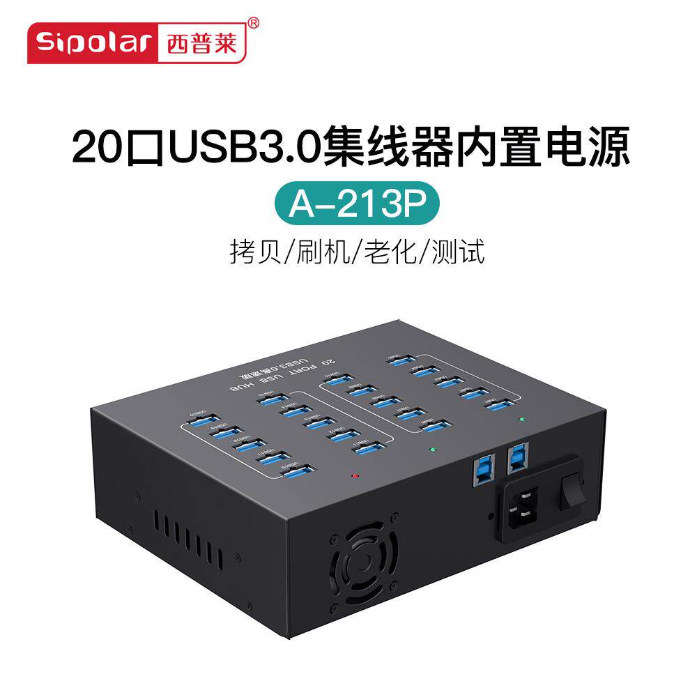 夏普A-213P工业级20端口Usb3.0集线器手机平板闪充内置电源一体机