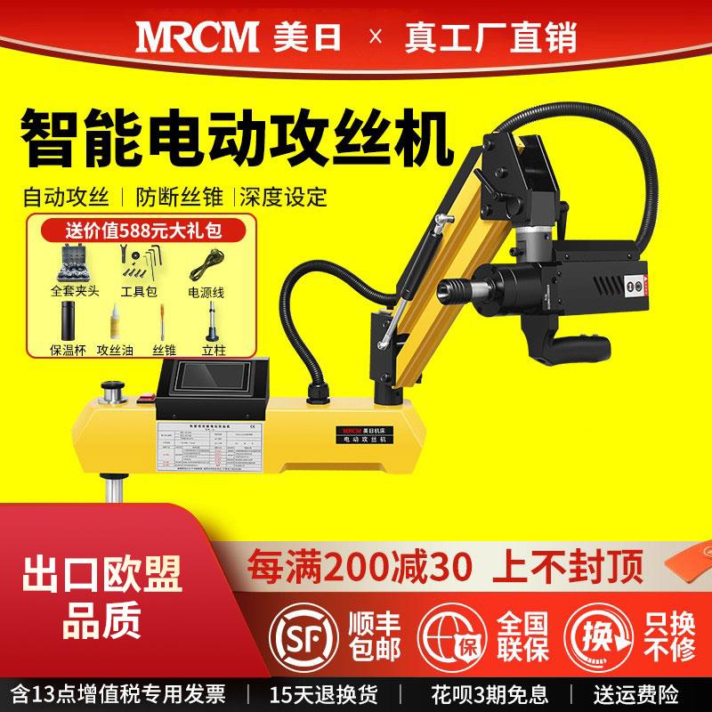 美日智能电动攻丝机M6-M30摇臂伺服数控电动攻丝机全自动攻牙机
