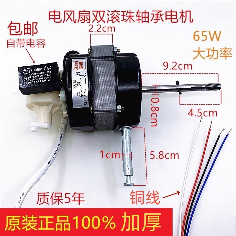 电风扇双滚珠轴承纯桐电机18寸落地扇台扇FS-45摇头马达长轴电机