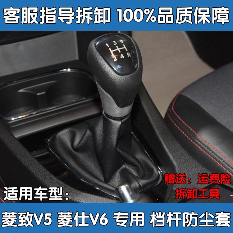 适用于东南V5菱致 v6菱仕手动挡档杆套排挡杆档把换挡手刹防尘套